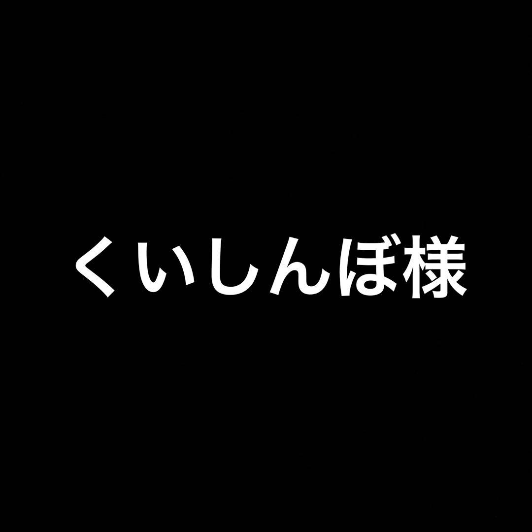くいしんぼ