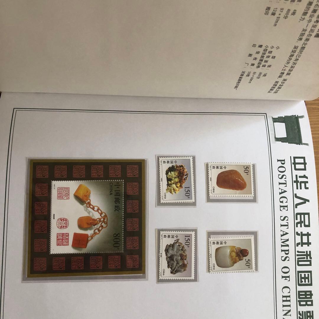 記念切手集　中国　1997年