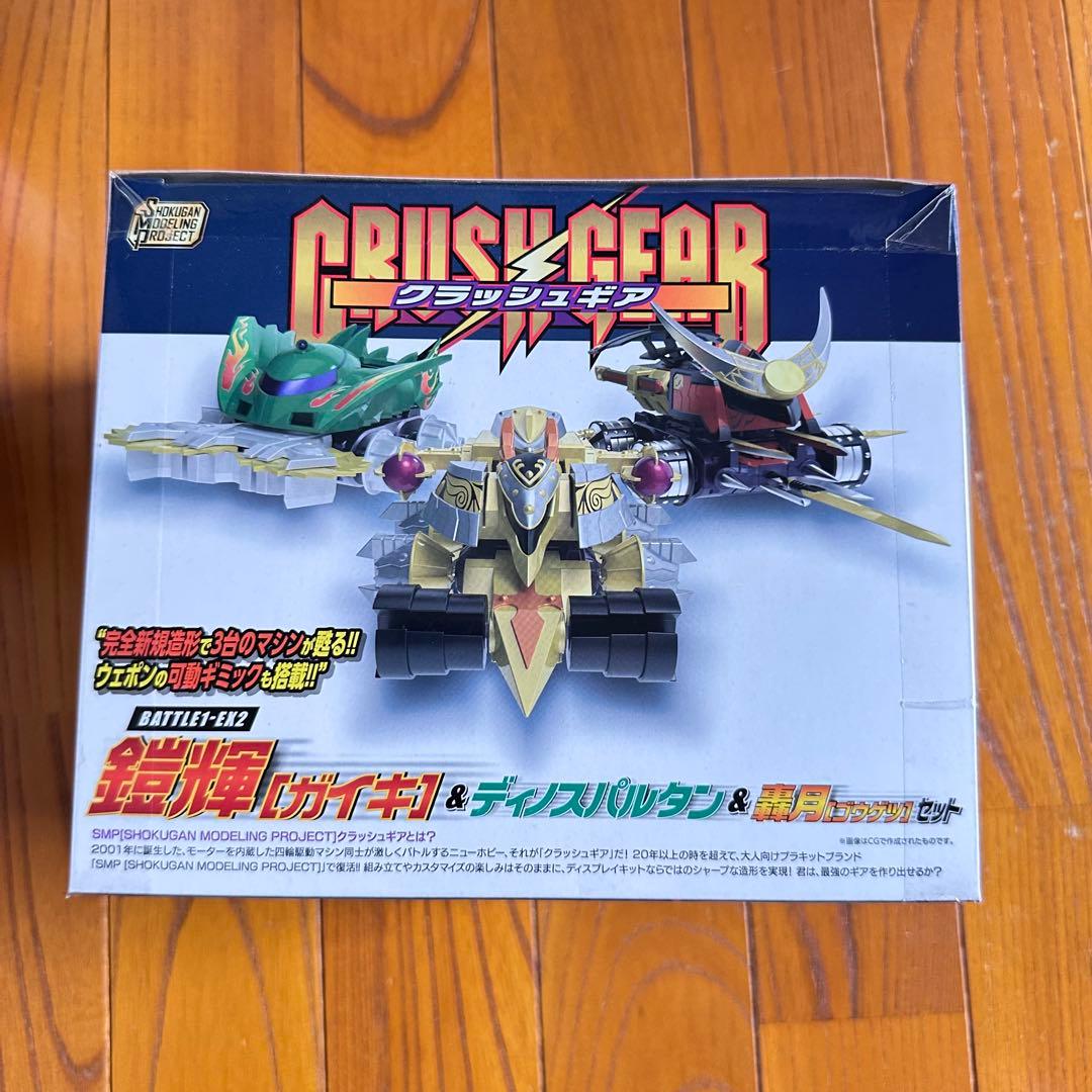 SMP クラッシュギア BATTLE1 EX1、EX2 BATTLE2