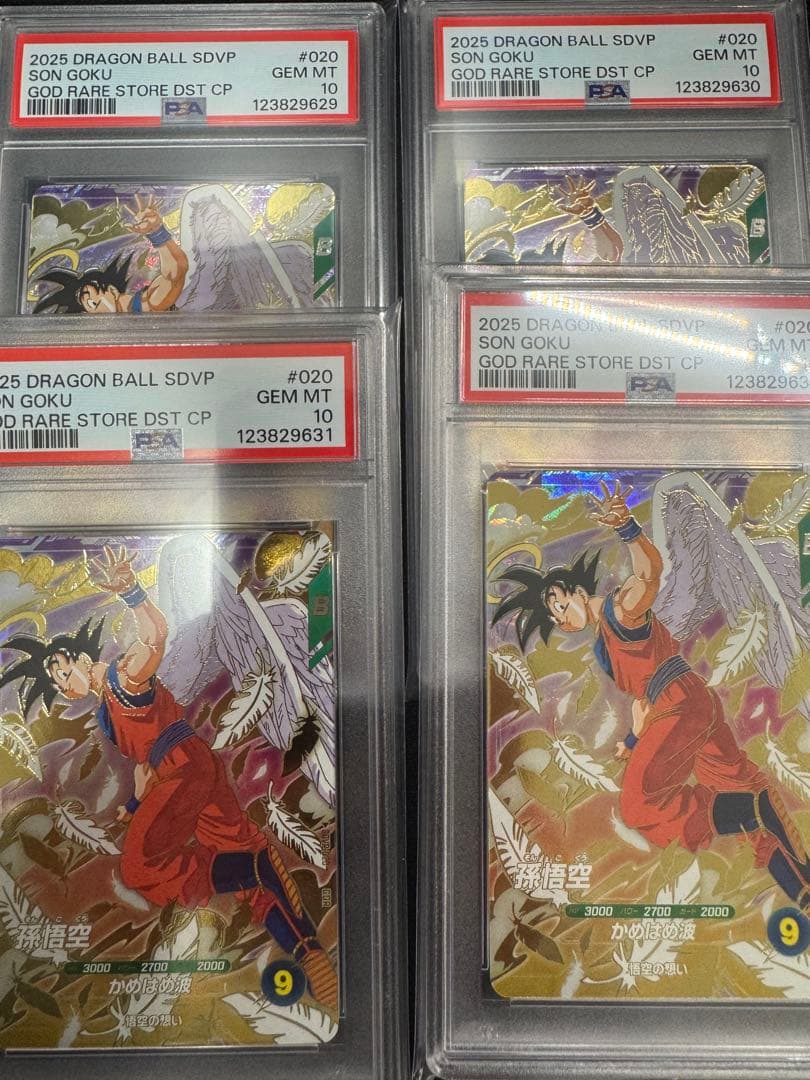 PSA10 SDVP-020 天使悟空　ゴッドレア　ドラゴンボール　4連番