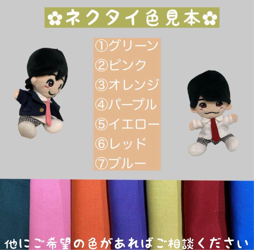 春に向けて期間限定価格。ちびぬい服　ちびぬい学生服　なにわ男子　 jump