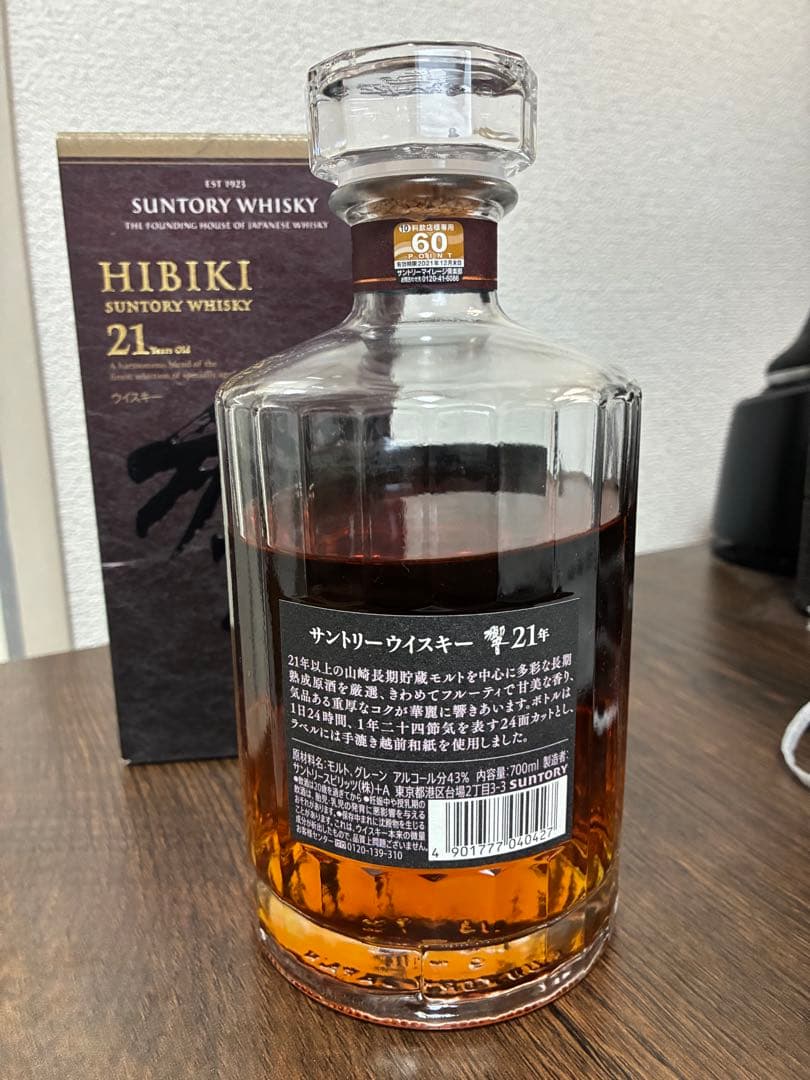 響21年　空き瓶　ウイスキー