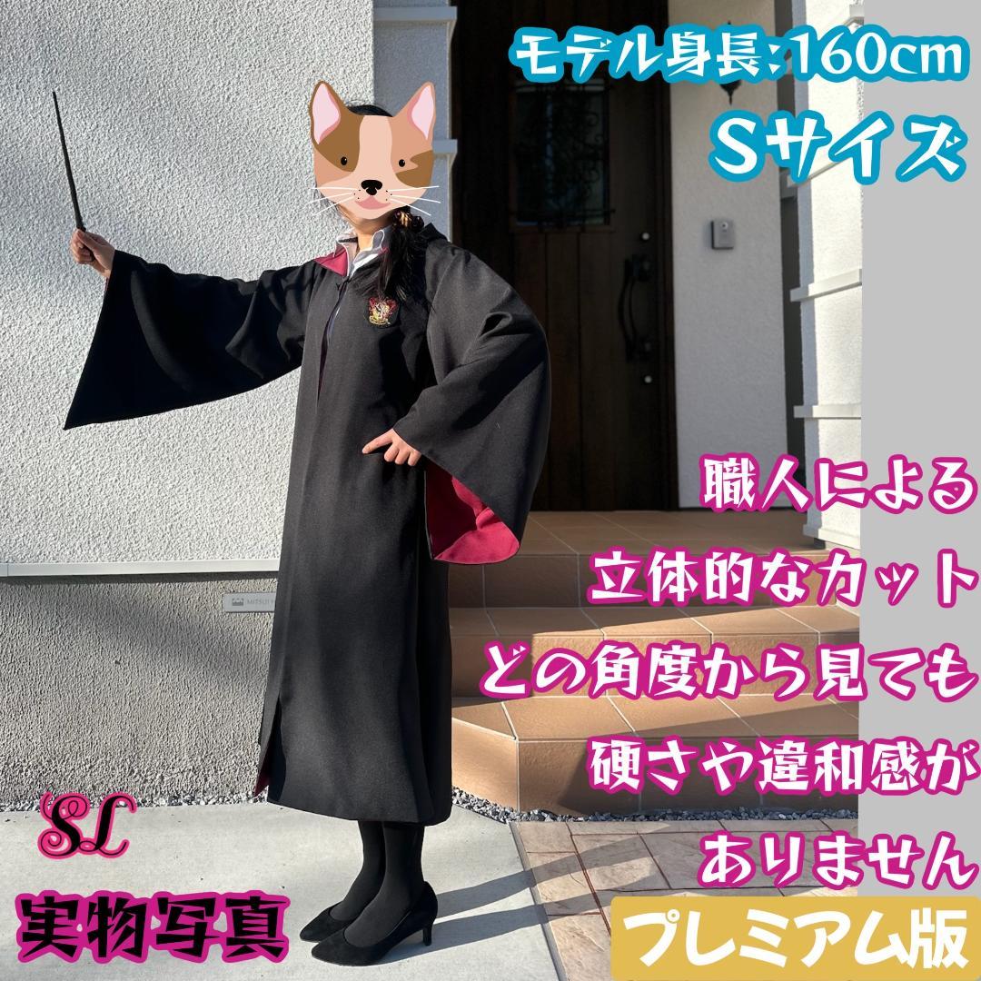 スタジオツアー ローブ ハリーポッター ローブ ネクタイ 豪華4点セット