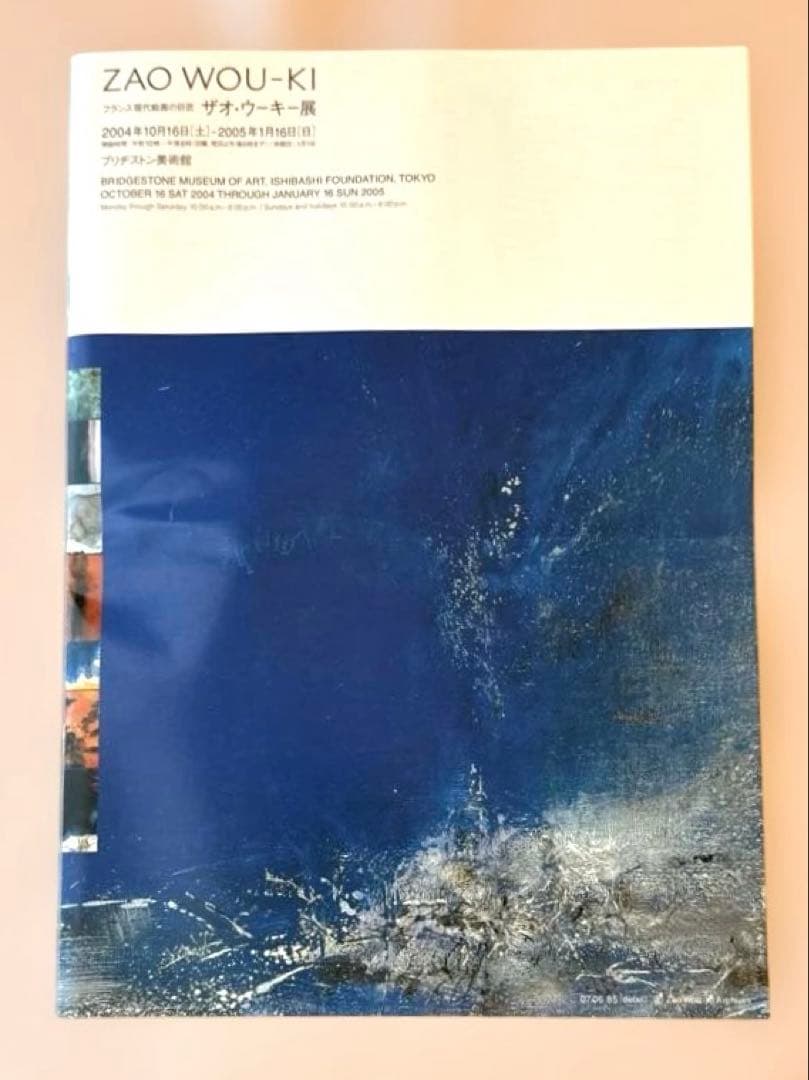 ザオ・ウーキー◾️25.06.60◾️赤×黒◾️ZAO WOU-KI◾️抽象画◾️水墨画