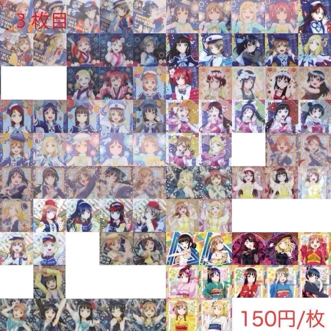 ◉ラブライブ 未開封ウエハースカードほか まとめ売り