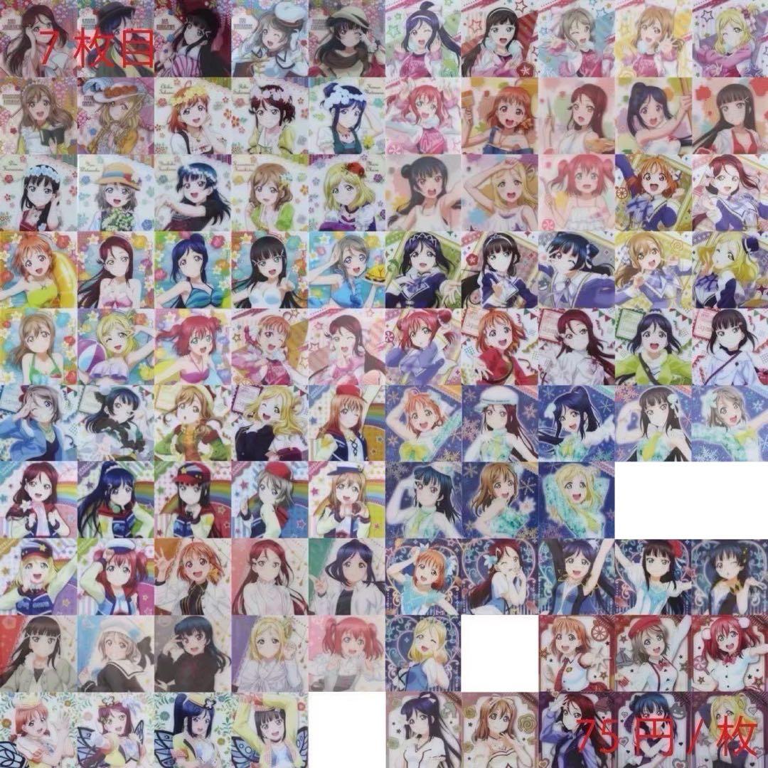◉ラブライブ 未開封ウエハースカードほか まとめ売り