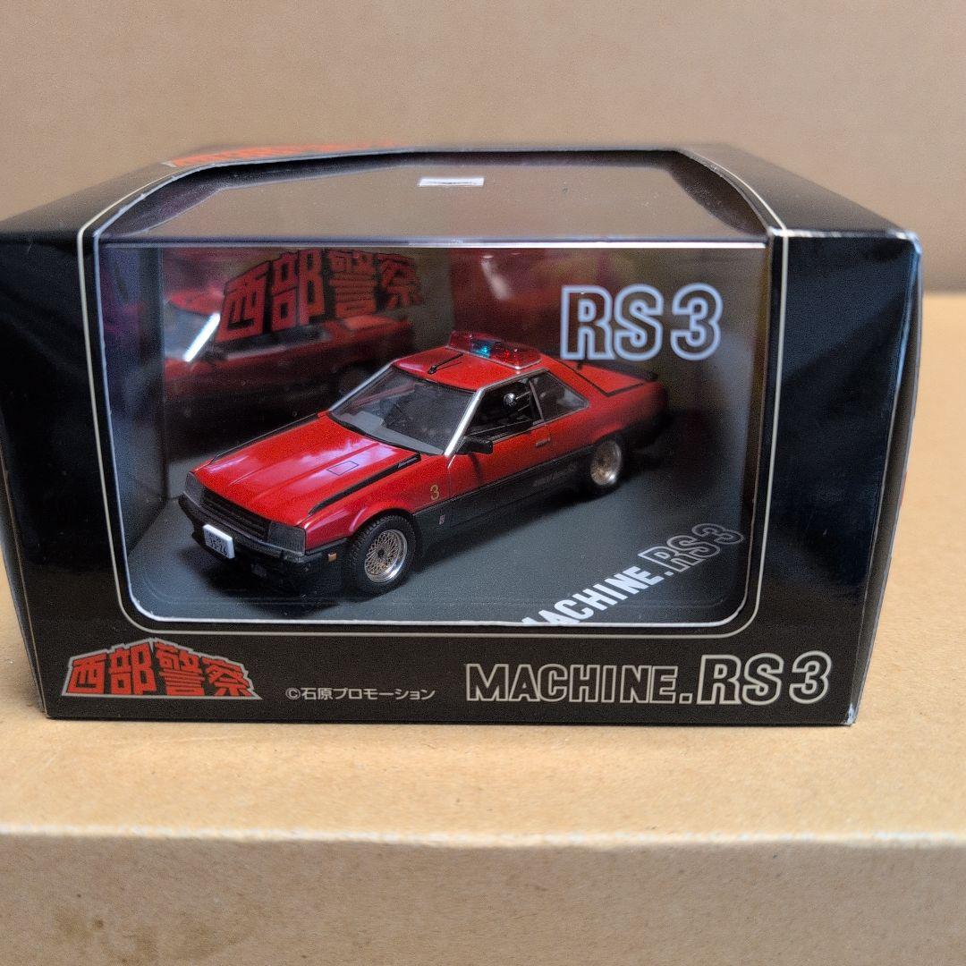 スカイネット 1/43 西部警察 マシン RS-3