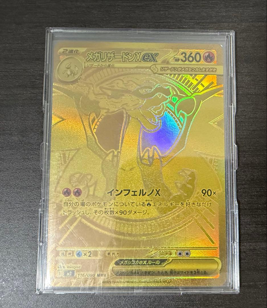 メガリザードンX EX mur