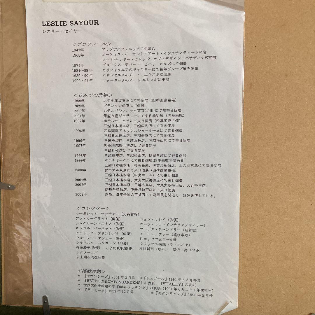 レスリー　セイヤ　80/200 シルクスクリーン