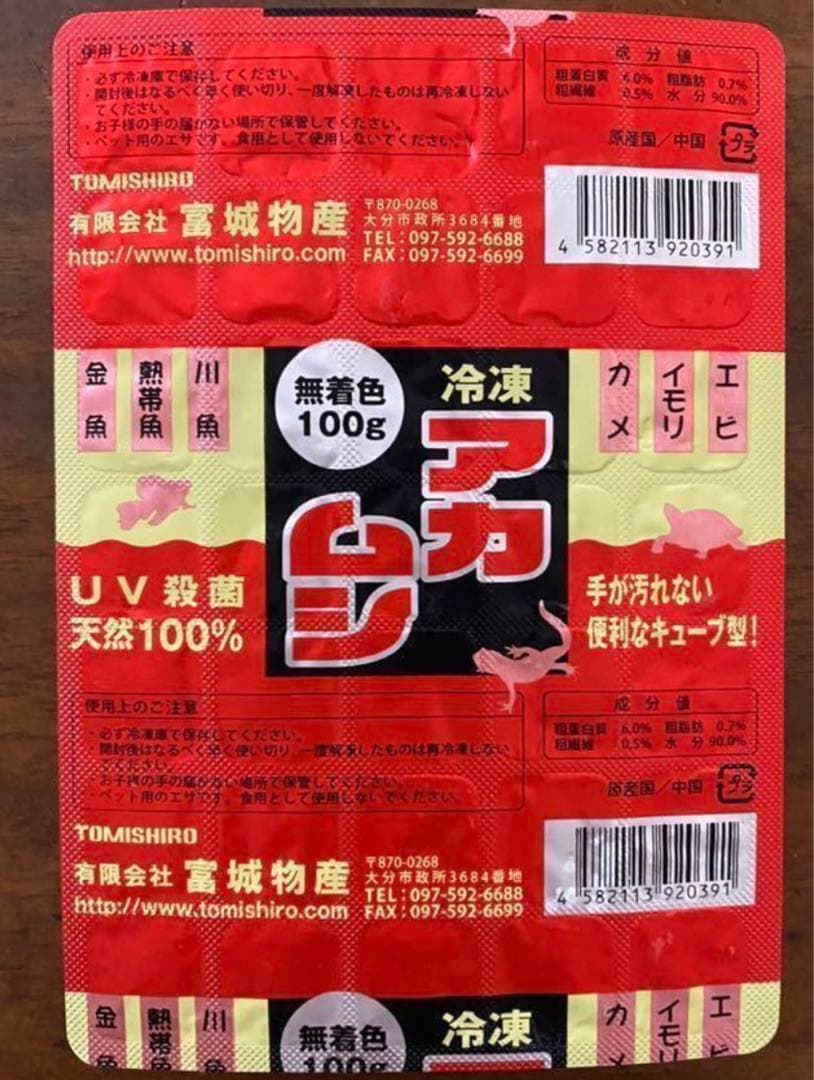 冷凍赤虫　40枚セット 4Kg 富城物産　無着色　天然100% UV殺菌　冷凍餌