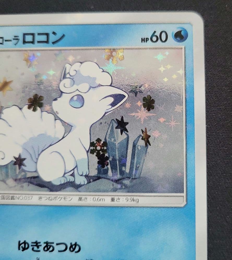 Rokon's Crystal Season スペシャルBOX 開封品　ポケカ