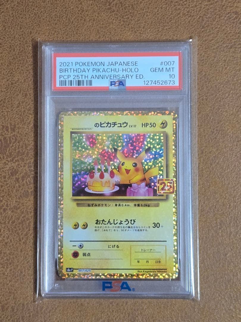 おたんじょうび　ピカチュウ プロモカードパック 25th ANNIVERSARY