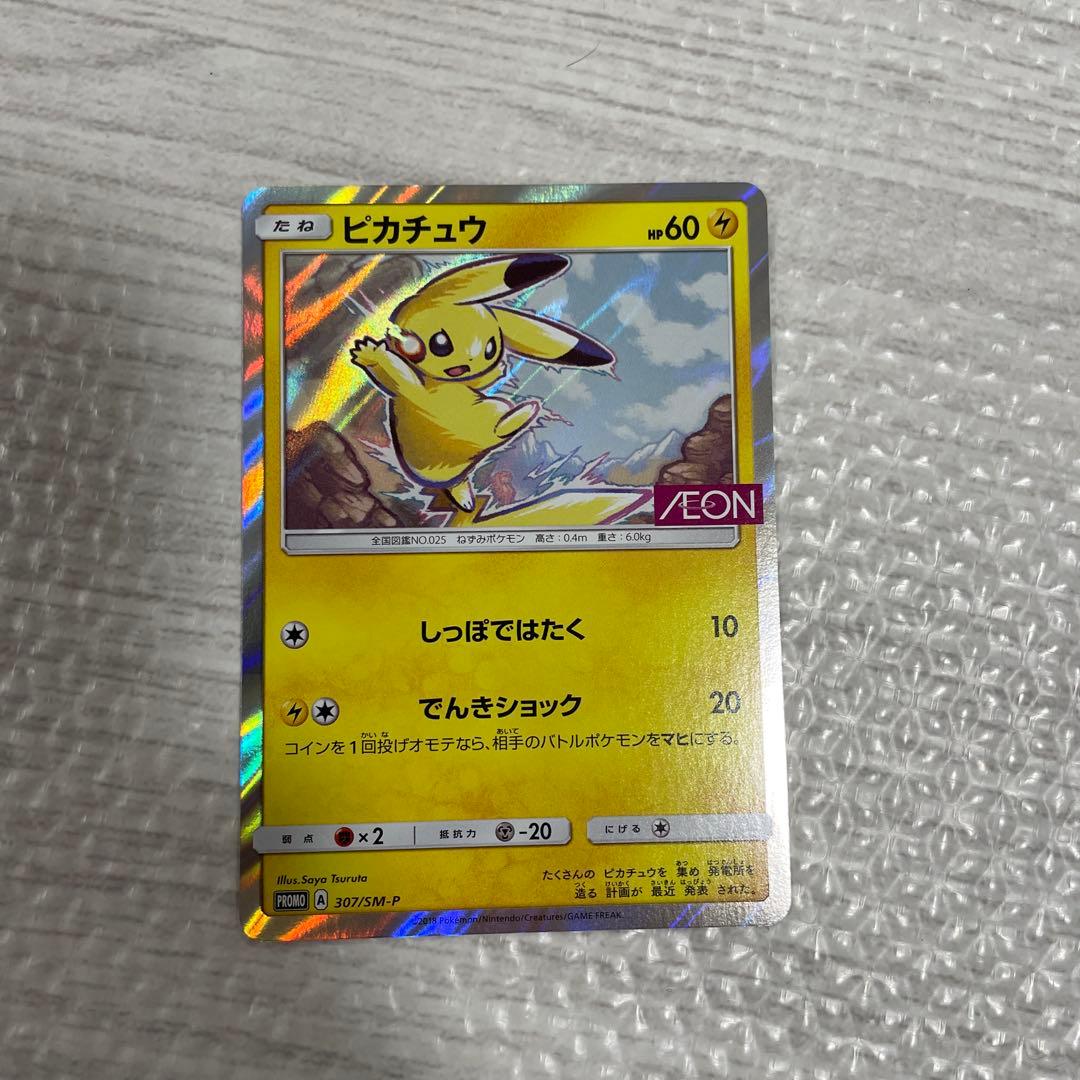 美品! ピカチュウ：イオン限定スペシャルパック PROMO SM-Pプロモカード