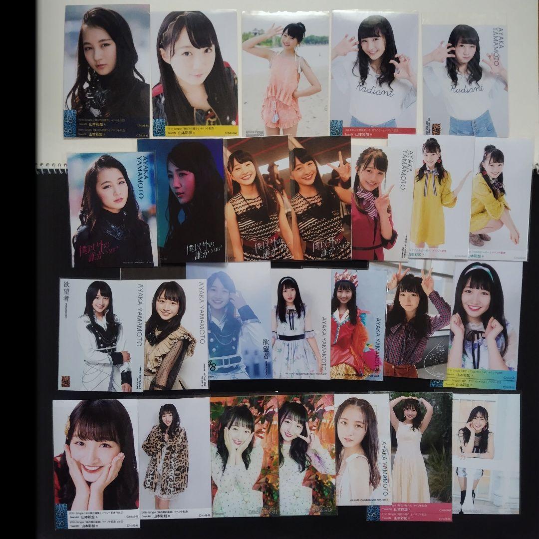 NMB48 山本彩加 生写真 グッズセット