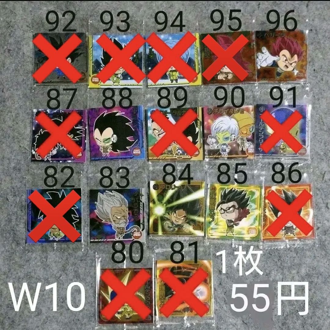 ドラゴンボールウエハースシール バラ売り まとめ