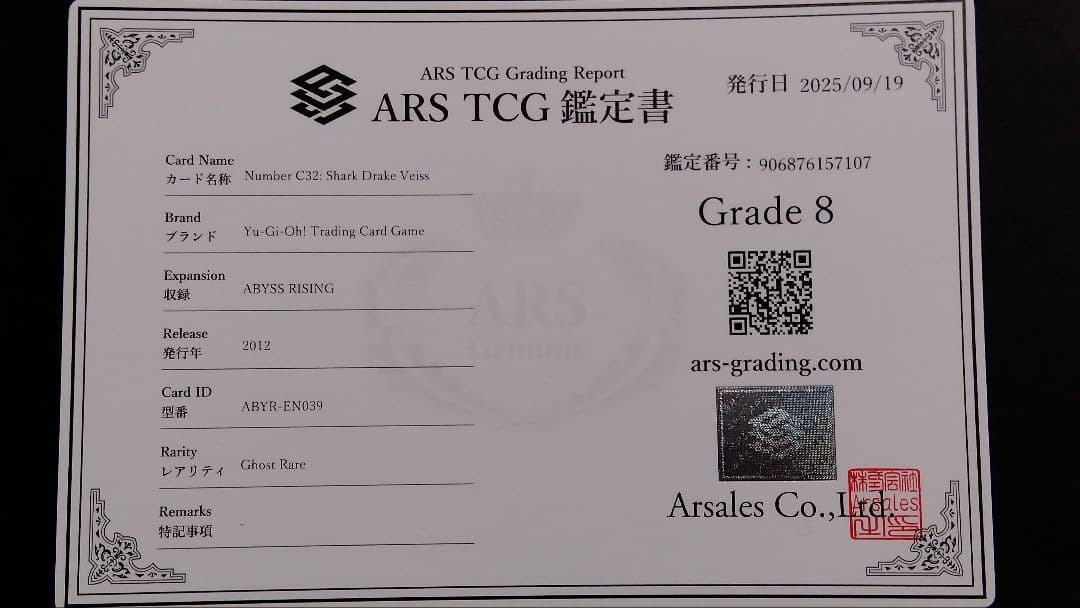 ARS8「CNo.32 海咬龍シャーク・ドレイク・バイス」英語版ホログラフィック