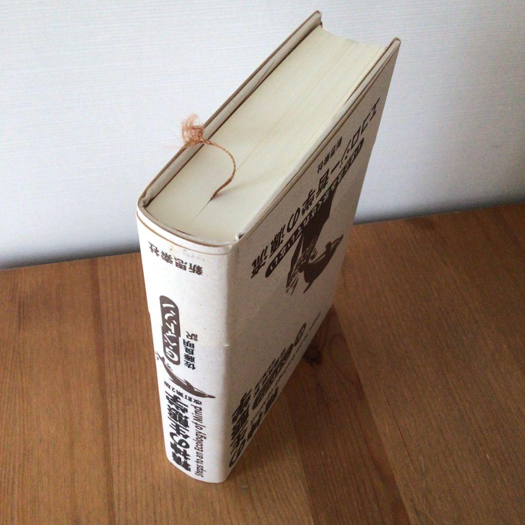 精神の生態学