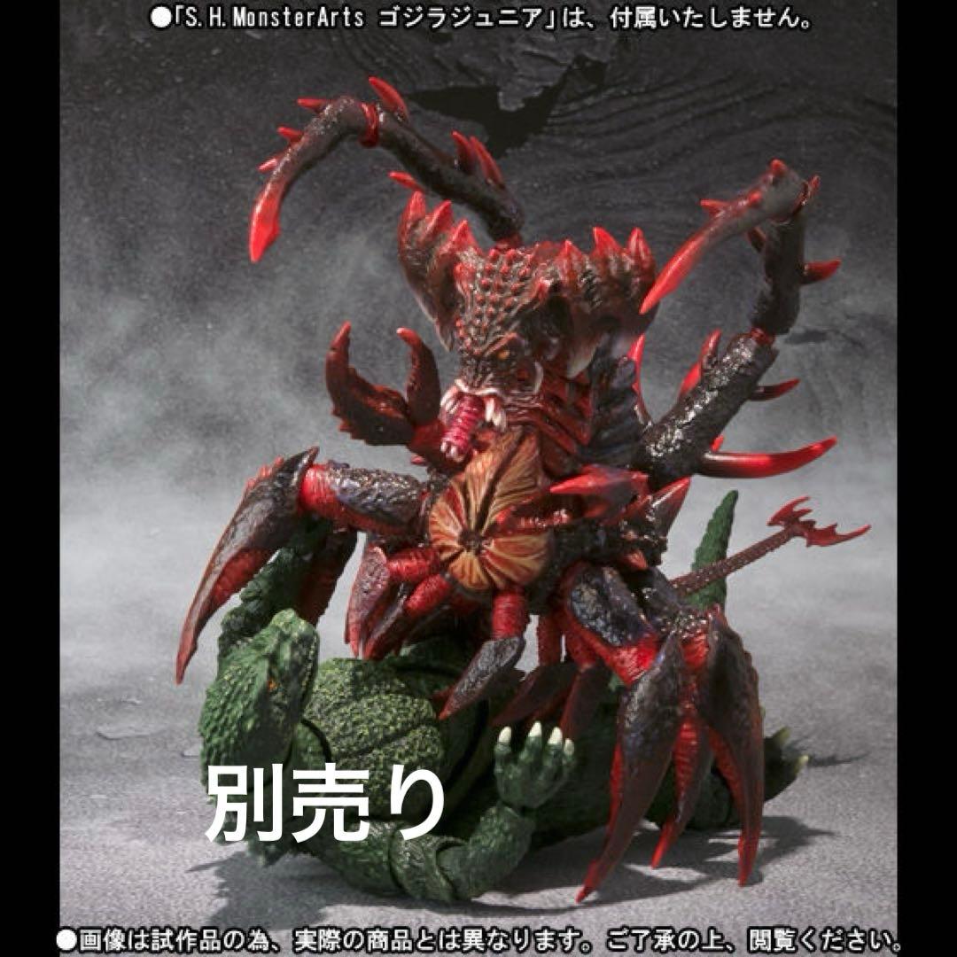 未開封・S.H.モンスターアーツ デストロイアエボリューションセット（1995）