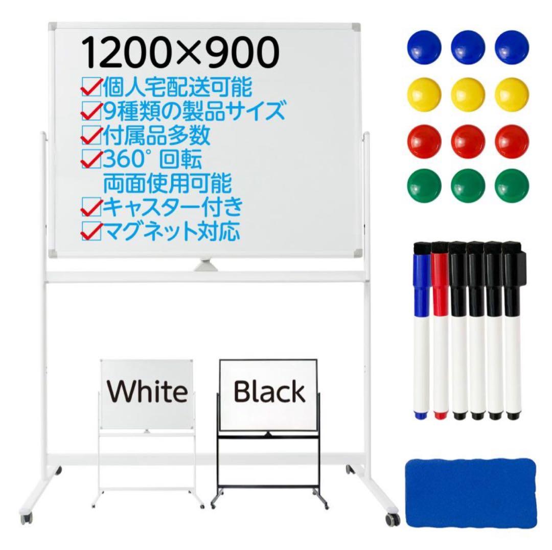 ホワイトボード 1200×900 cm キャスター付き