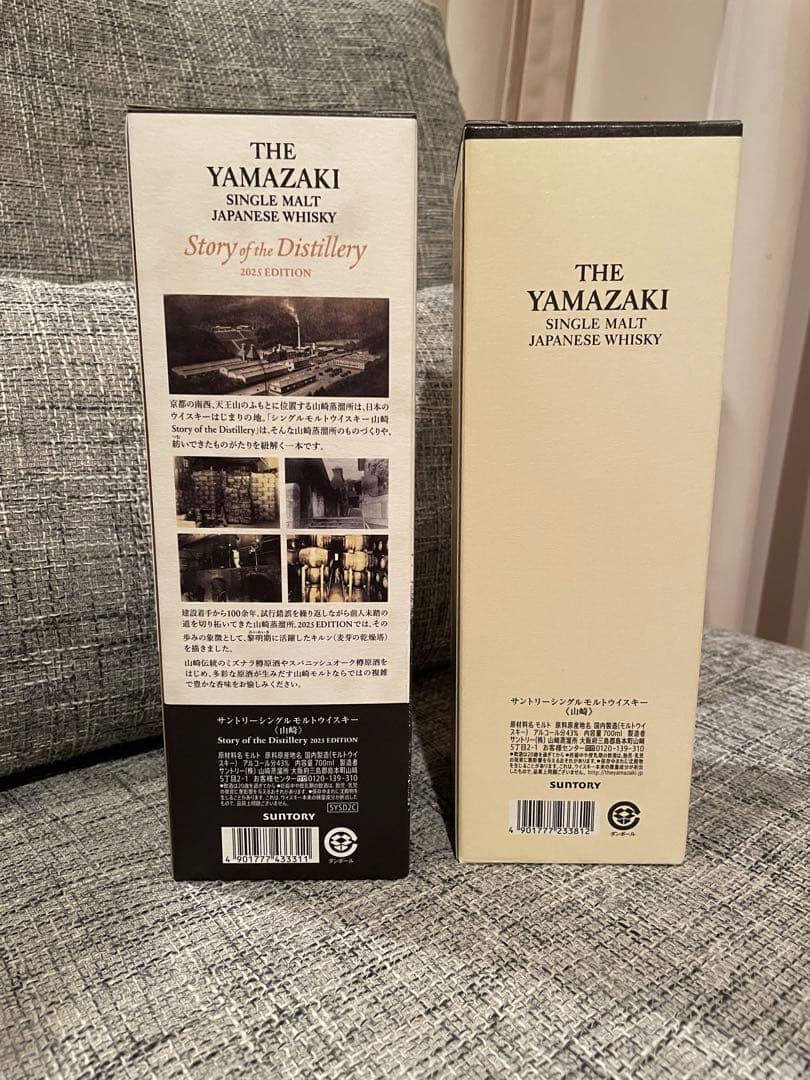 サントリー▪️ウイスキー山崎▪️2種、2本セット新品、未開封品