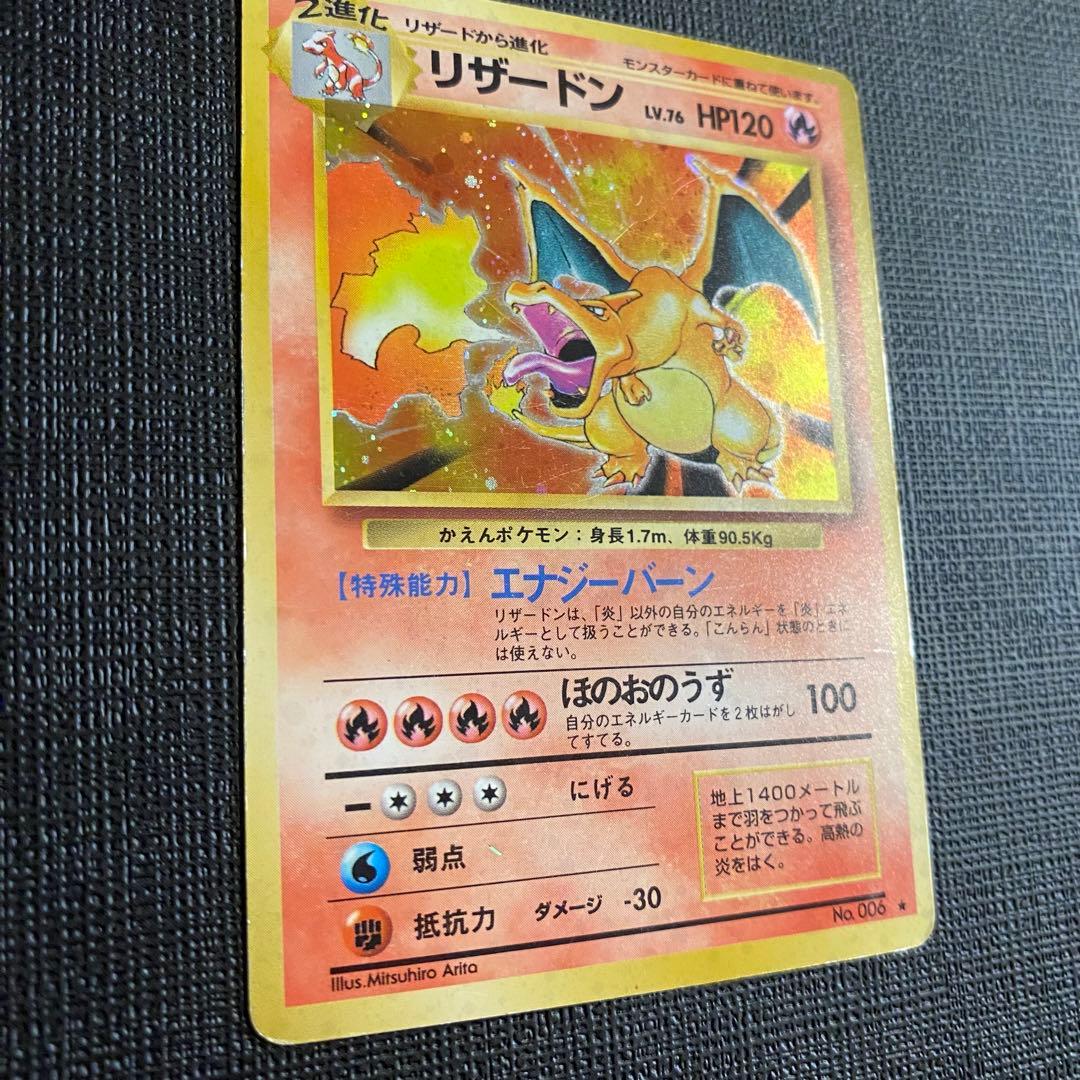 旧裏　リザードン　まとめ売り