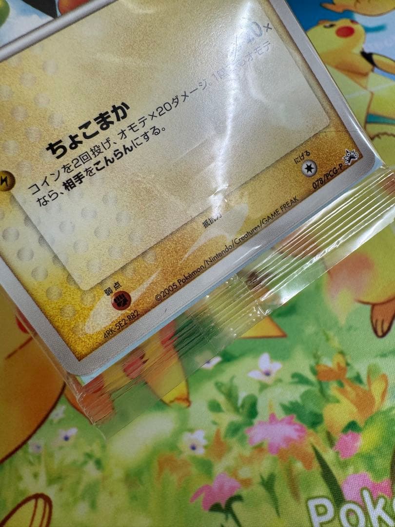 ポケモンカード ピチュー兄弟 078/PCG-P 未開封 プロモ