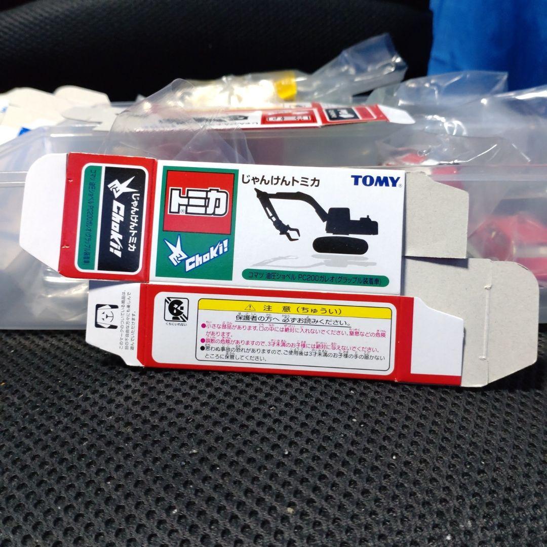 じゃんけん トミカ 3台セット