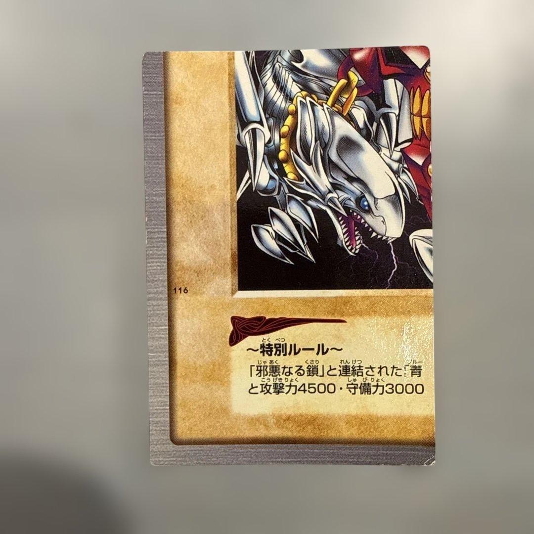 邪悪なる鎖　青眼の白龍　遊戯王　バンダイ版　カードダス　TA1 TA2