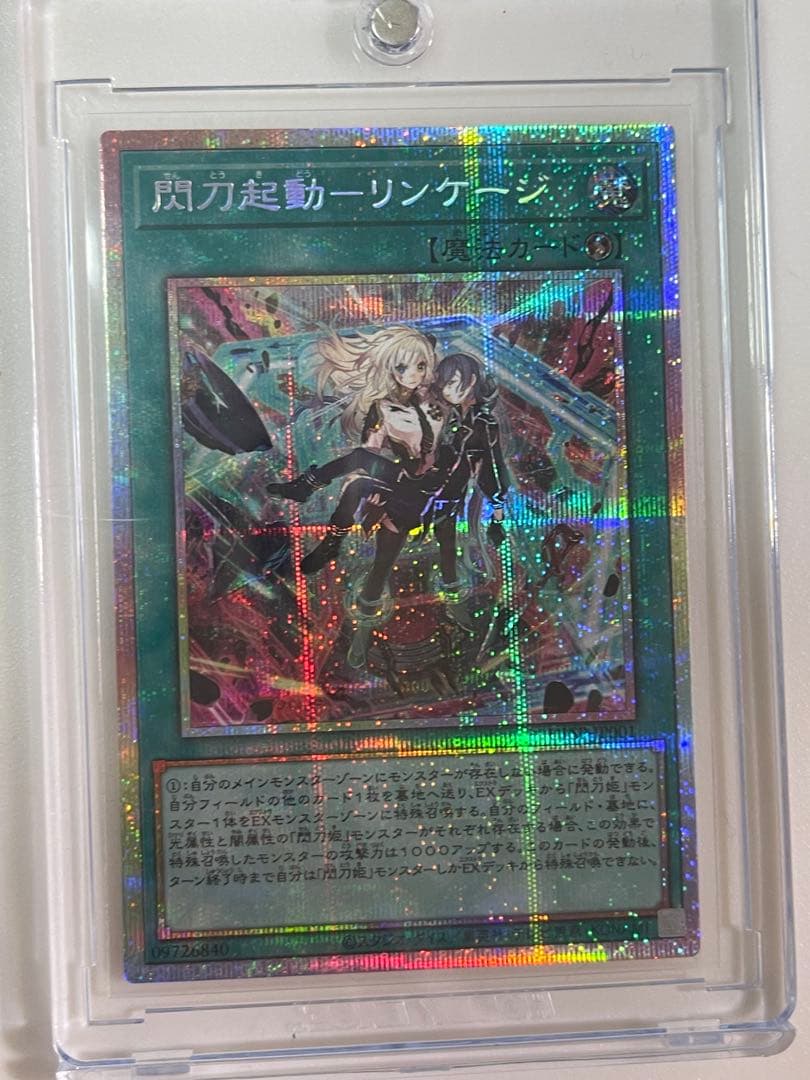 閃刀起動 リンケージ プリシク