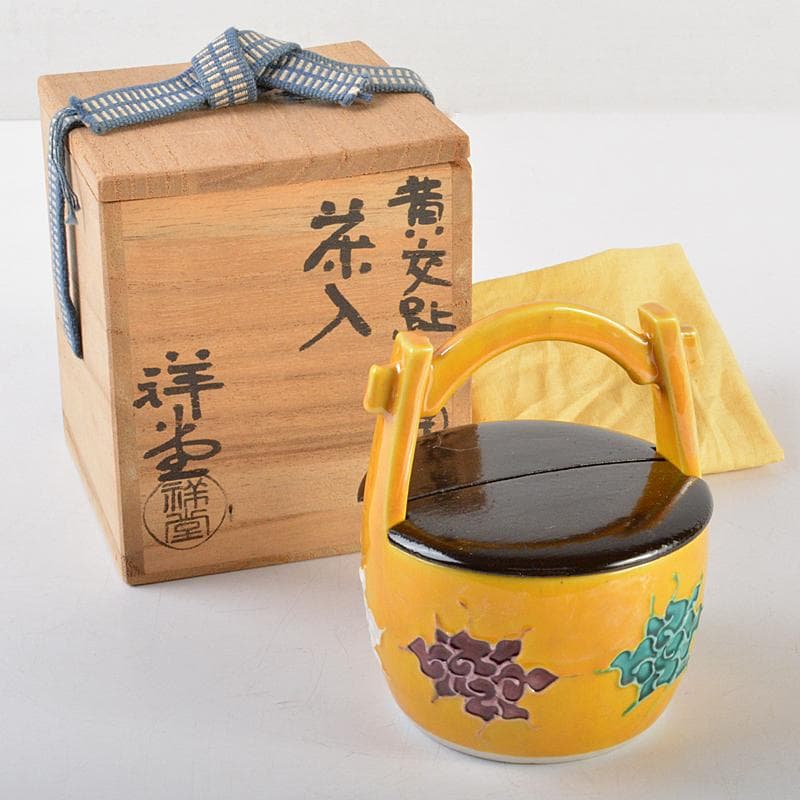茶道具　京焼　手塚祥堂造　黄交趾　手桶茶入　共箱　M　R5787