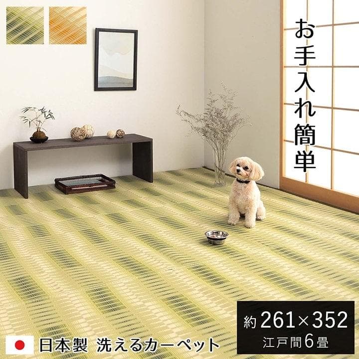 洗える ペット用カーペット ラグ 国産PP 江戸間6畳 畳 日和 ベージュ