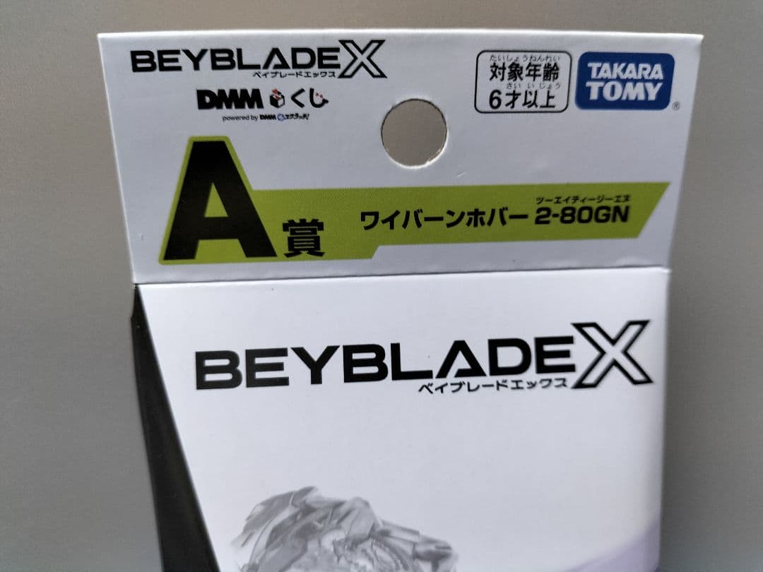 ベイブレードXくじ　DMMくじ　A賞・B賞・E賞　全3点セット