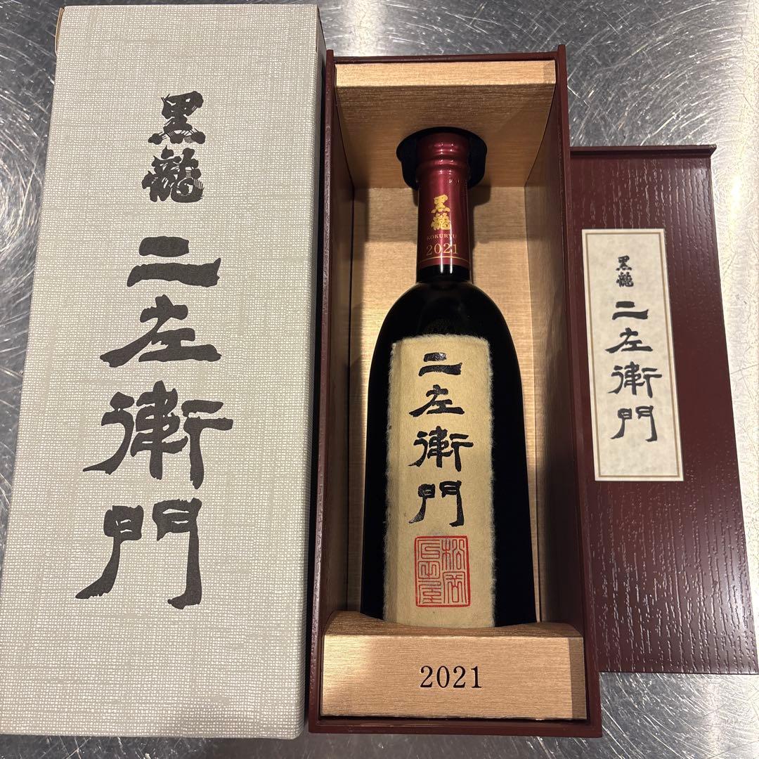 黒龍石田屋シリーズ未開封 仁左衛門