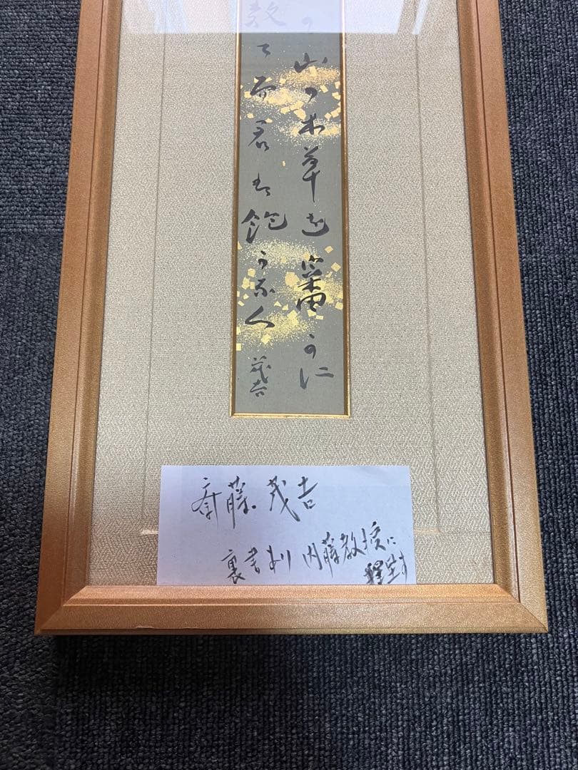 『斎藤茂吉 短歌二行書』 額 箱有 短冊 古筆 古文書 古書 歌人 和歌