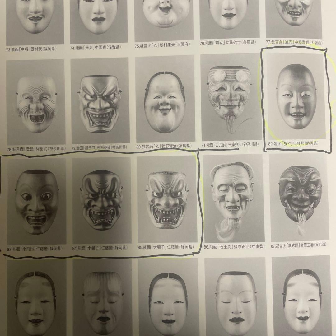 能面熊坂