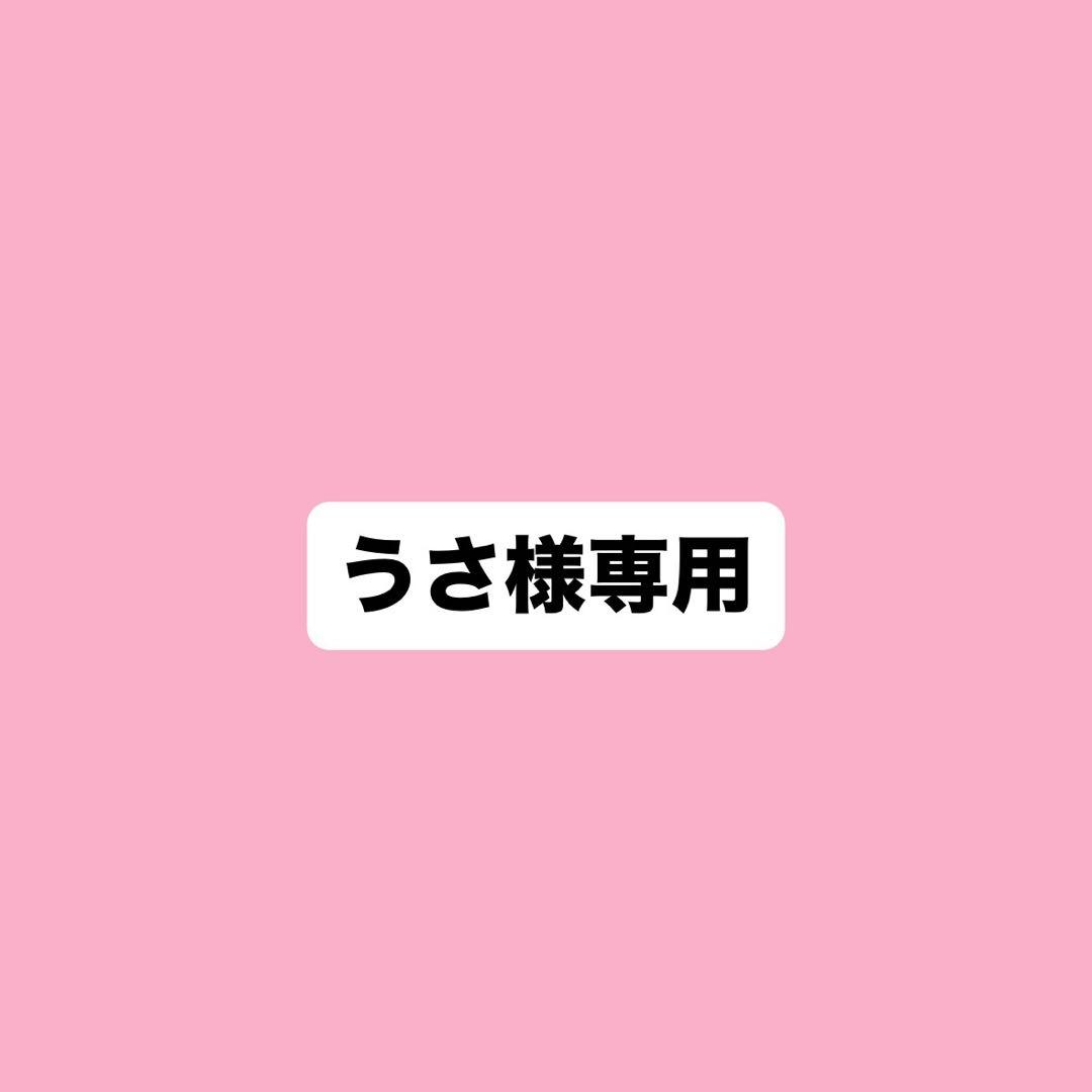 うさ