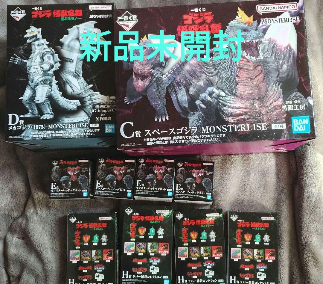 ゴジラ一番くじまとめ