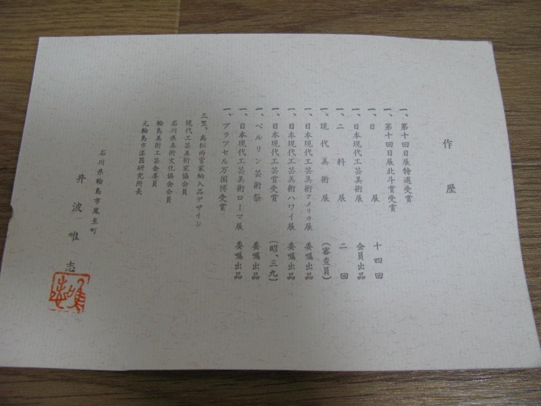 輪島塗 金箔押　千代寿盆