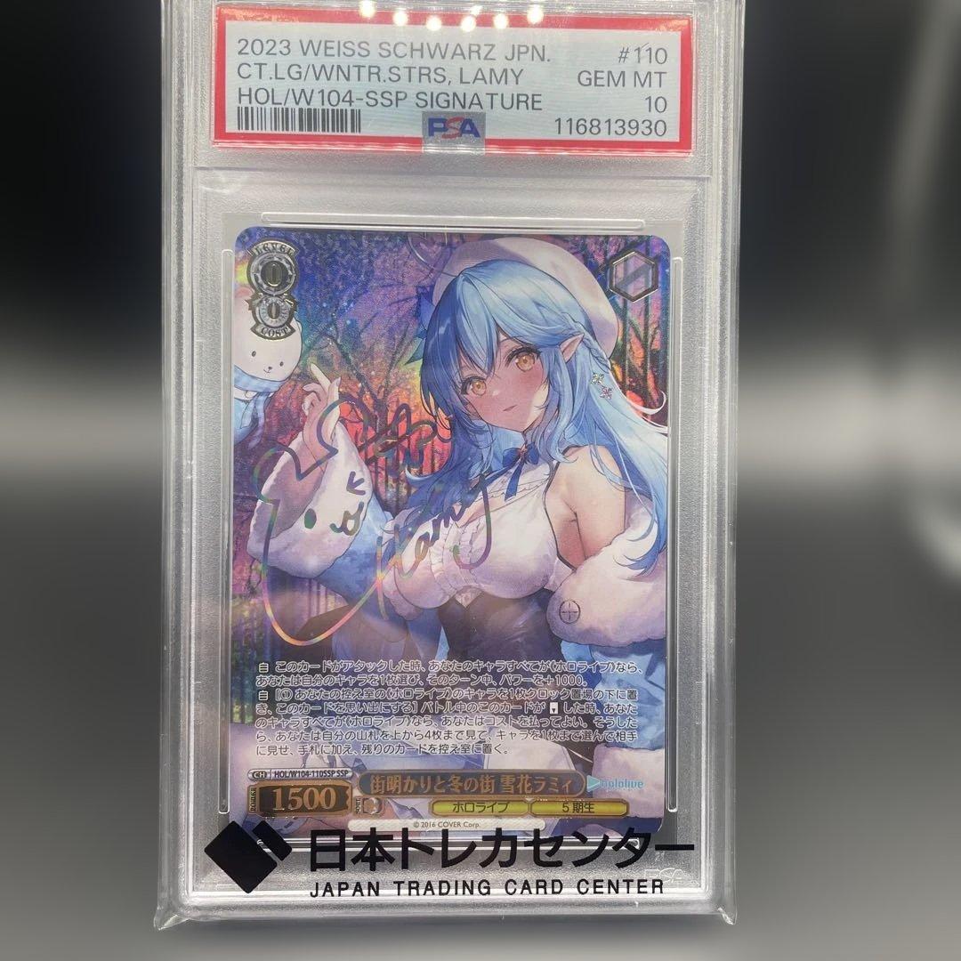 街明かりと冬の街　雪花ラミィpsa10サイン入り