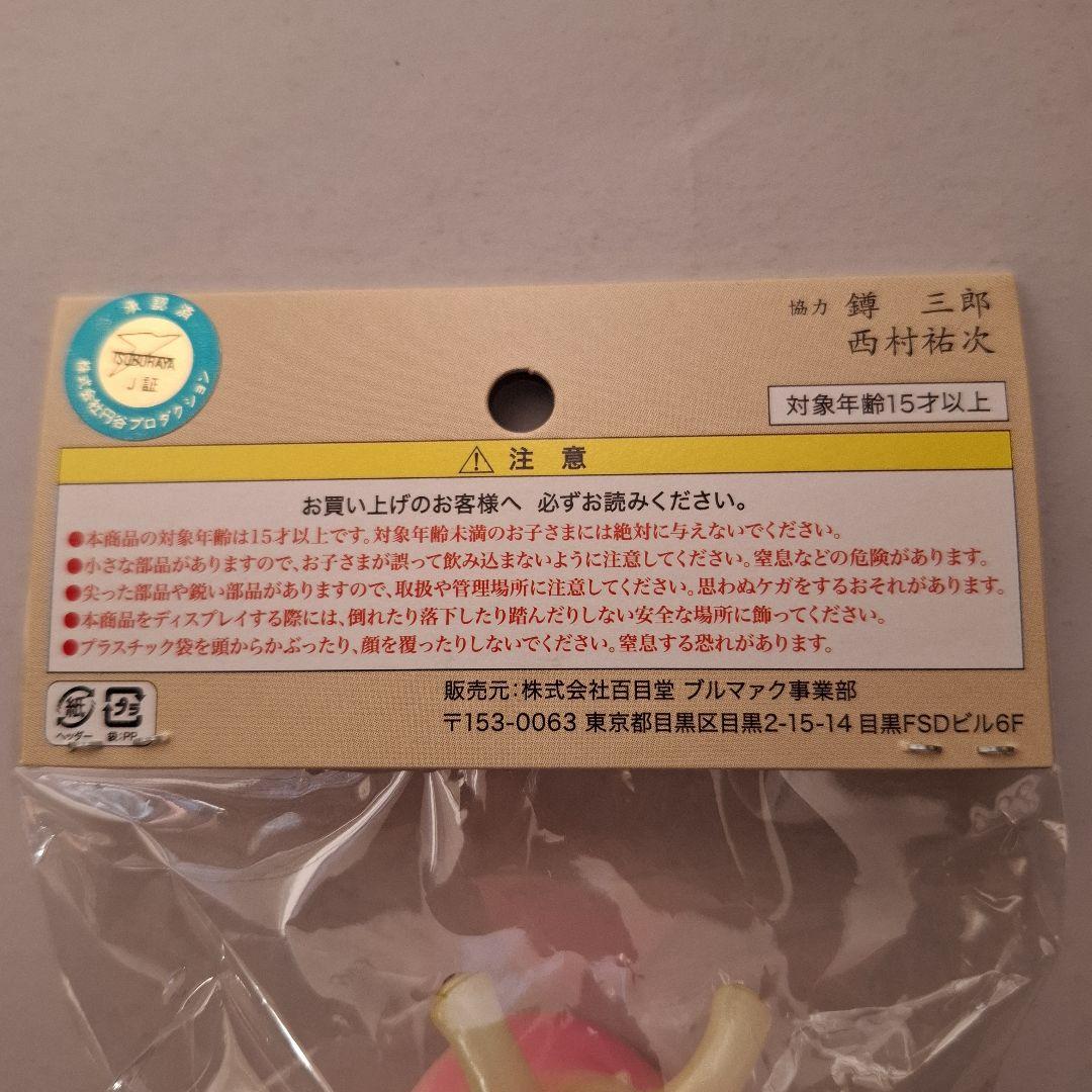 ブルマァク　ちびカネゴン蓄光5色　未開封新品