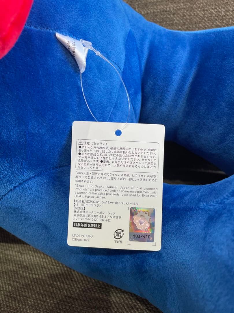 ミャクミャクくじ1等寝そべりぬいぐるみ　大