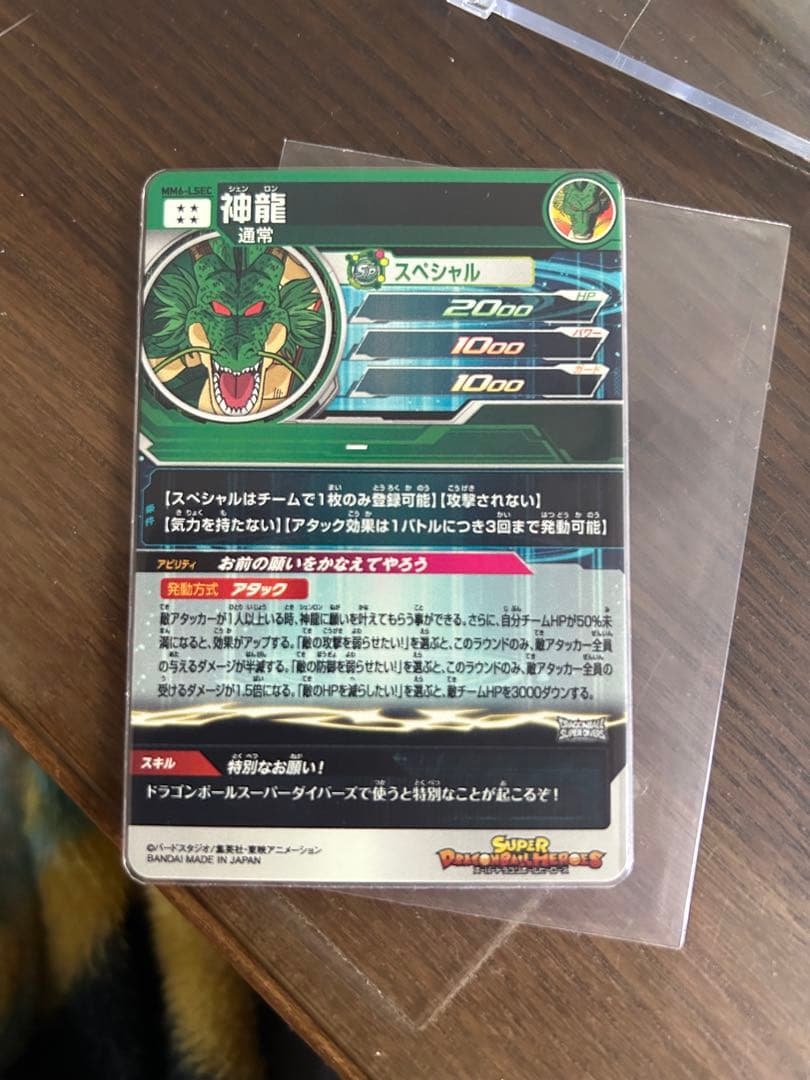 mm6-lsec 神龍　正規品
