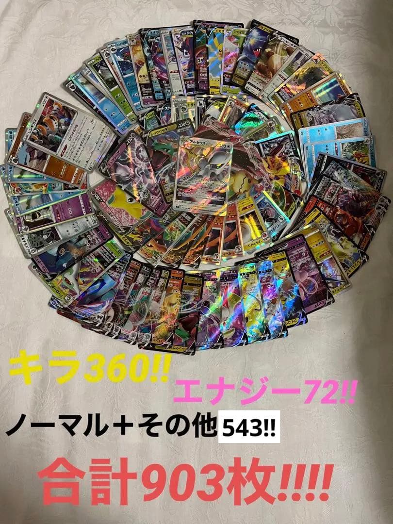 ポケモンカード903枚（レア360枚）