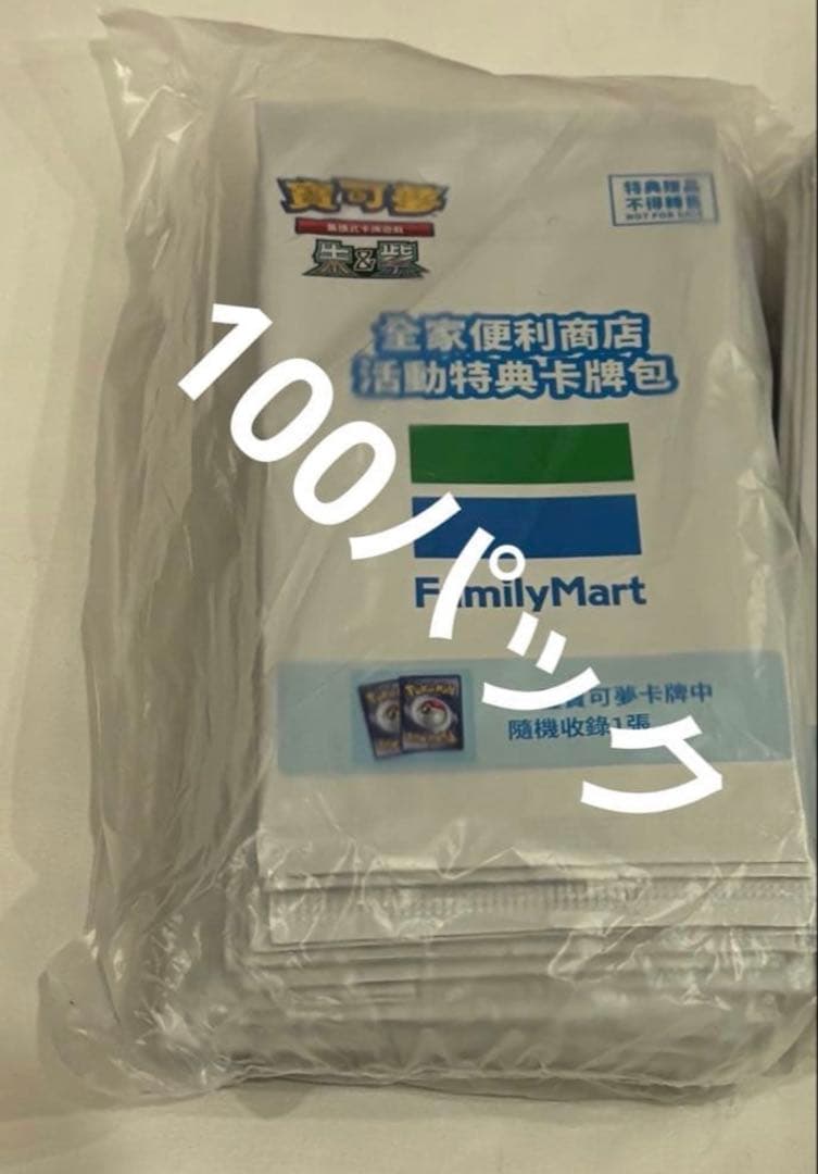 【台湾限定】ファミリーマート プロモパック 100パック 非売品
