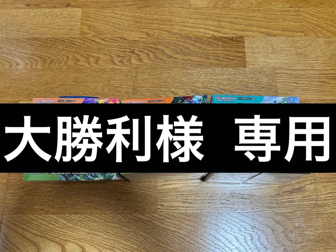 大勝利