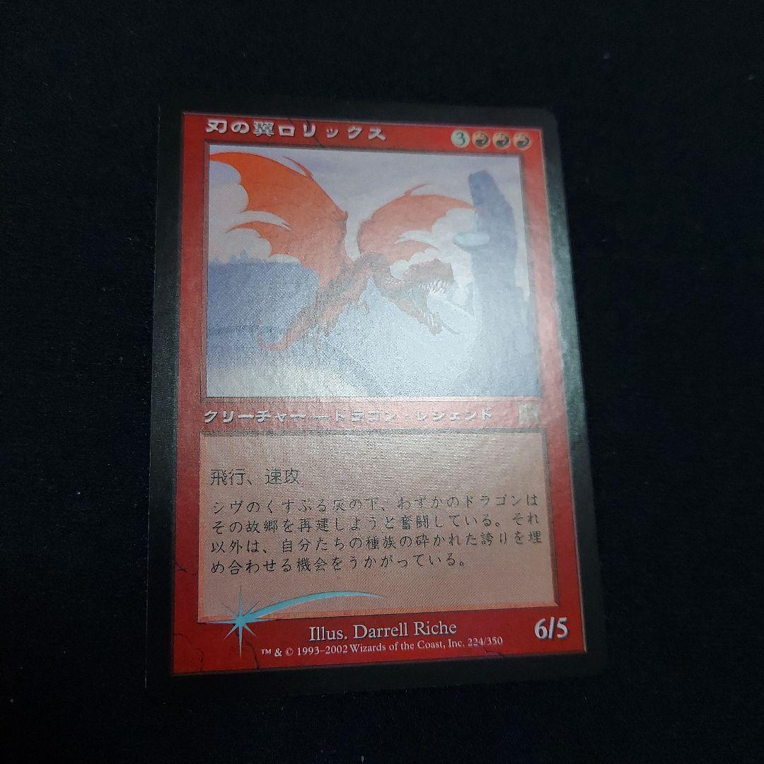 MTG　Foil 　オンスロート　日本語版　赤属性　刃の翼ロリックス