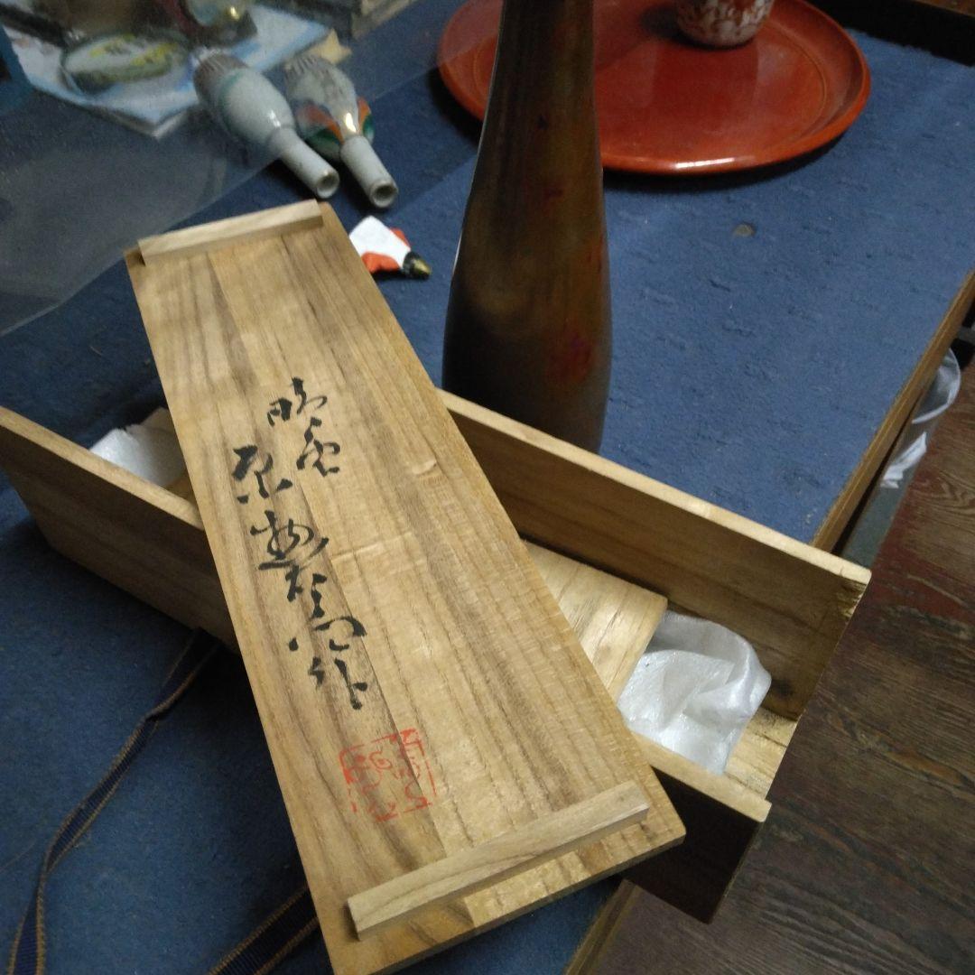 【原惚右衛門　立ち花入れ】