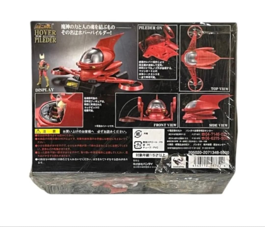 ポピニカ魂 PX-04 ホバーパイルダー　マジンガーZ シリーズ