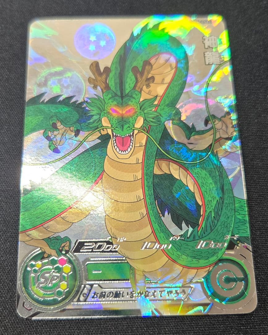 ドラゴンボールヒーローズ　mm6-lsec 神龍　正規品