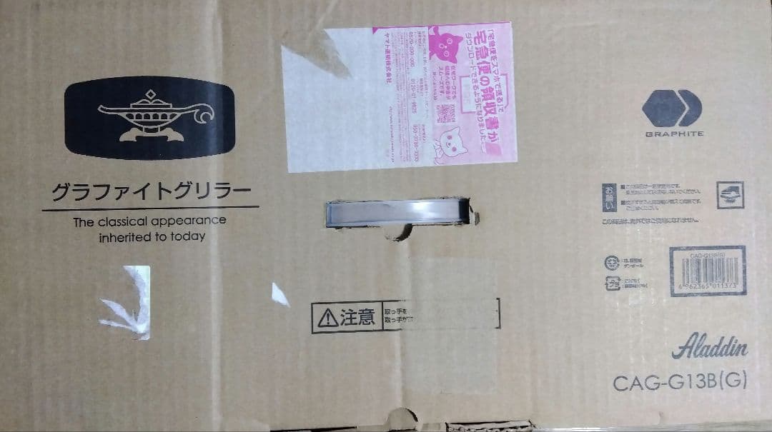 アラジン グラファイトグリラー
